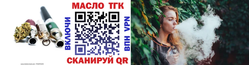 закладки  Вязьма  ТГК вейп 